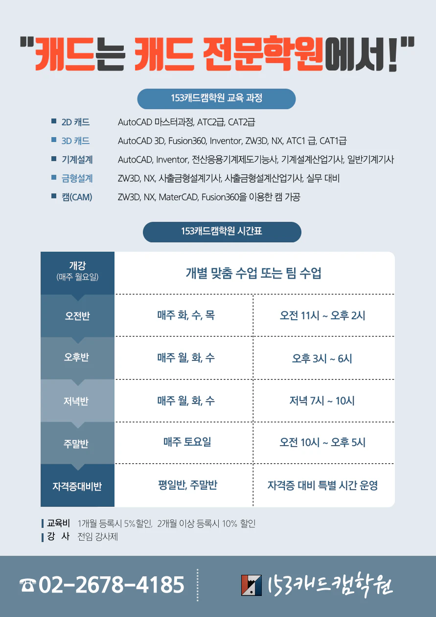 153캐드캠학원의 시간표 2 153캐드캠학원_평일_주말_자격증_대비_시간표