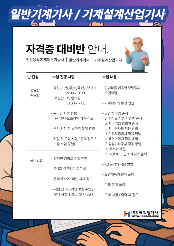 2025 2회 일반기계기사 기계설계산업기사 153cad 1