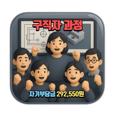 국비지원 캐드교육 실업자과정 2