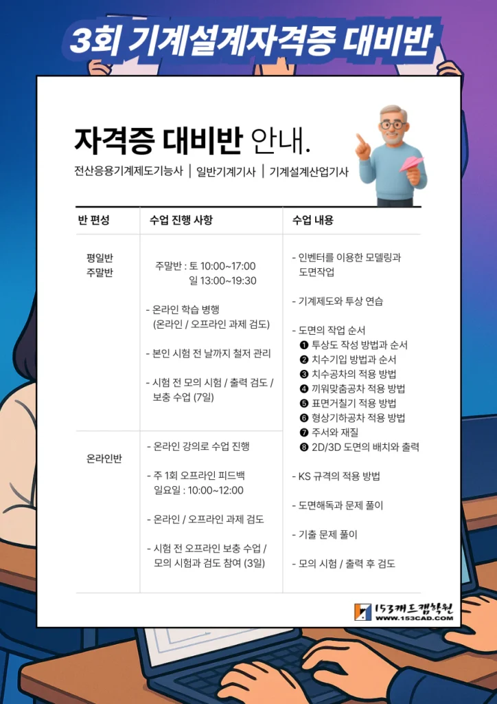 전산응용기계제도기능사