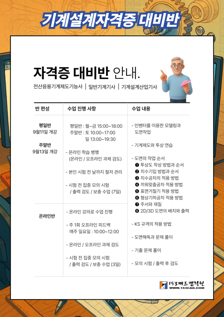 세부사항 153캐드캠학원