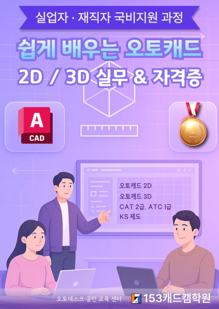 국비지원_국비교육_오토캐드
