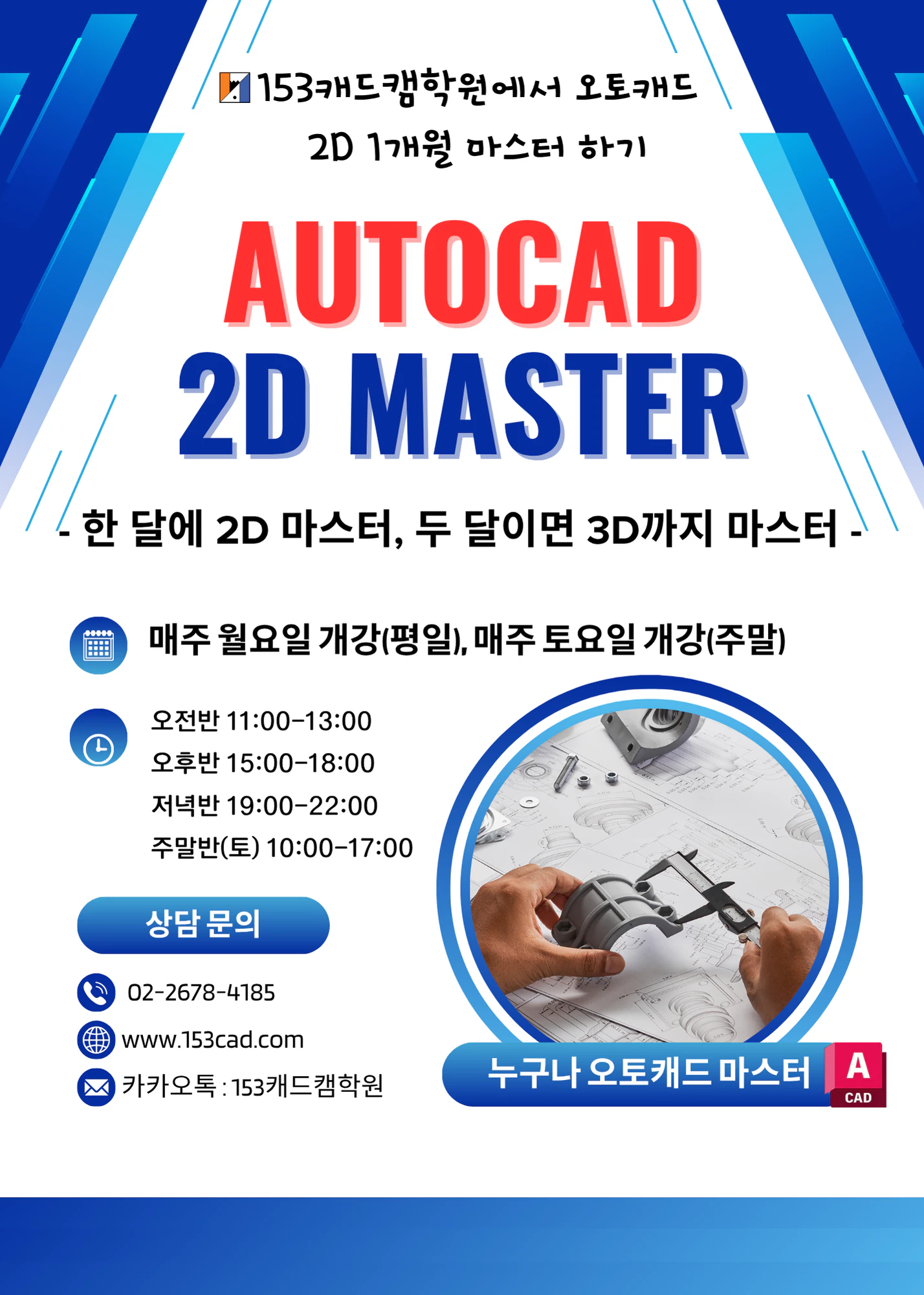 오토캐드_2D_3D_마스터_과정