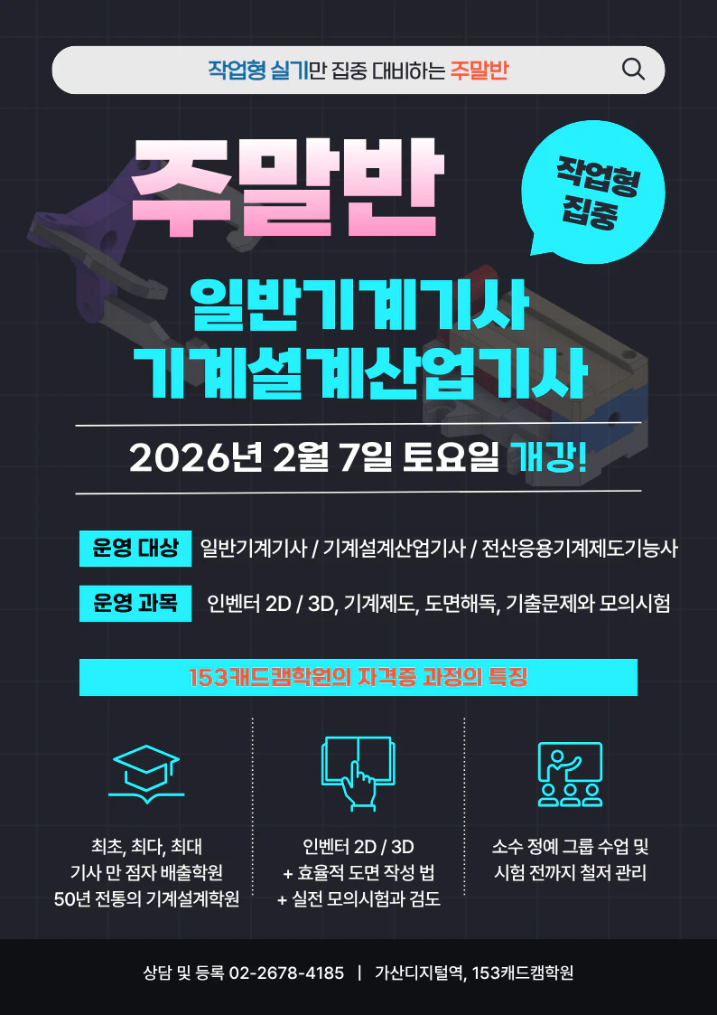 [개강] 주말반(작업형 실기 집중)