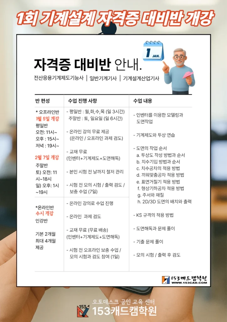 1회 주말반 세부내용