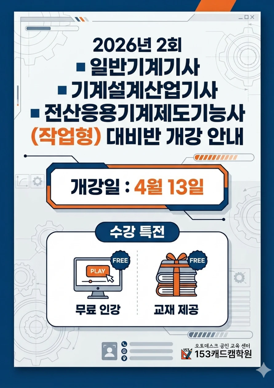 일반기계기사_기계설계산업기사_전산응용기계제도기능사