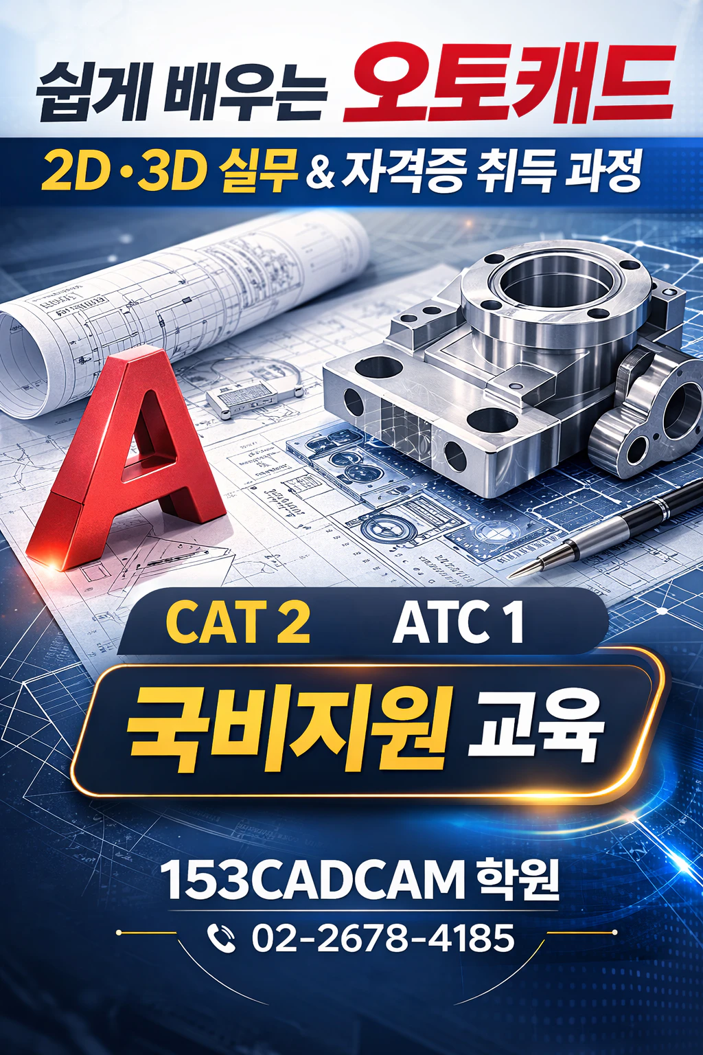 쉽게 배우는 오토캐드